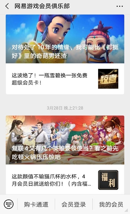 网易游戏会员俱乐部-运营