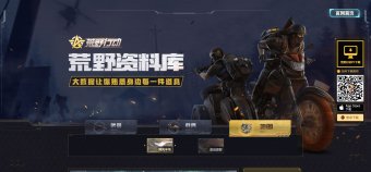 道具专题页面前端