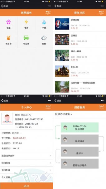 物业平台租房管理系统