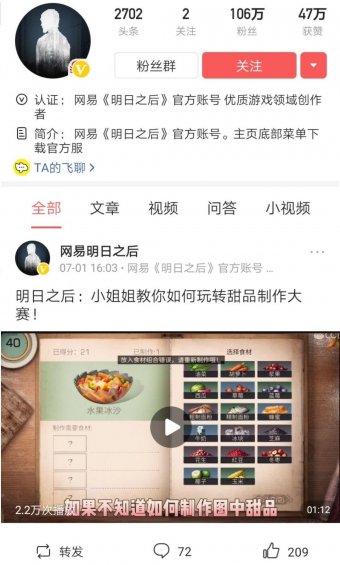 明日之后头条号运营